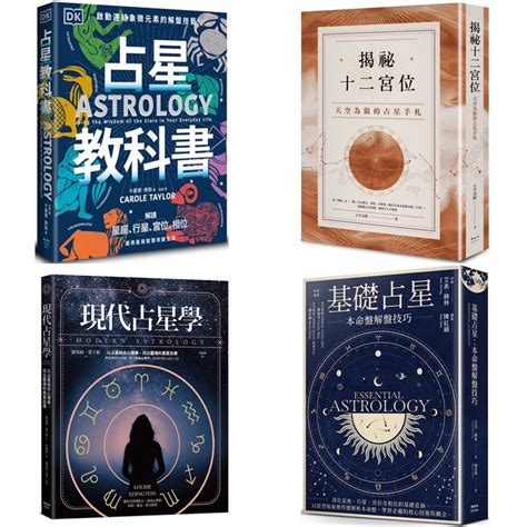 現代占星學|現代占星學：以占星結合心理學，找出靈魂的真實目標－金石堂